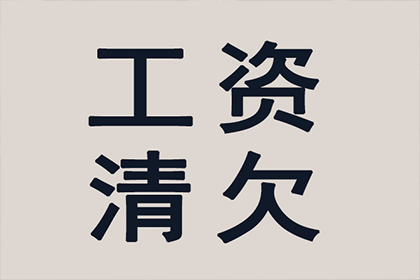 助力电商企业追回400万平台服务费